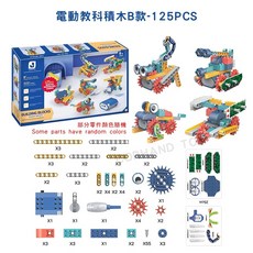 CORHAND 電動齒輪積木 大顆粒 可變換30種造型, 1個, B款(125pcs)袋裝