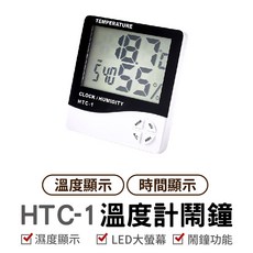 HTC-1溫度計鬧鐘 電子式溫濕度計 可折疊支架 液晶螢幕 LED大屏幕 電子溫度計 濕度計 鬧鐘 電子鐘 溫溼度計 濕, 1個