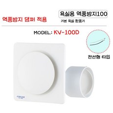 국내산 욕실용 환풍기 KV-100 KV-150 KV-100D 업소용 창문 창틀 욕실 화장실 아파트 원룸 금강그린팬, 선택3) KV-100D