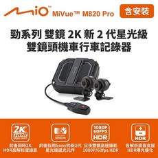 Mio MiVue M820 Pro 雙鏡頭機車行車記錄器 2K HDR 星光級感光元件, 安裝