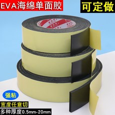 J1 防滑膠帶 EVA黑色海綿單面膠帶 強力固定 防震 汽車防塵防撞隔音墊條, 1個, 15mm寬 5米 3mm厚
