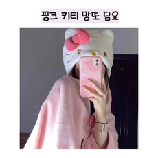 헬로키티 핑크 분홍 망토 담요 망또 기숙사 자취방 집순이 겨울 독서실 낮잠 무릎 성탄절 캐릭터 극세사 사계절