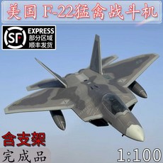 SU-57 공군 1대100 회색 장난감 비행기 전투기 러시아, F22 교환 모드(1100), 1개
