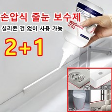 [완벽보수]욕실 타일 줄눈 보수제 화장실 줄눈 셀프 벽 구멍 틈새 메꾸미 타일 접착제 깨진 타일 보수 간편 보수, 3개