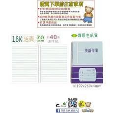 【巨匠】活頁英語作業簿 作業本 筆記本 記事本, 1個, 1630 (16K)約40頁