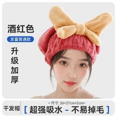 蝴蝶結幹發帽 柔軟親膚 超強吸水 速乾發巾 珊瑚絨, 酒紅色【日產5000件】,27*26, 1個