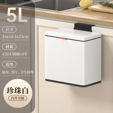 廚房掛式垃圾桶 不鏽鋼廚餘桶 壁掛夾縫垃圾夾 桌面適用, 1個, 5L 珍珠白