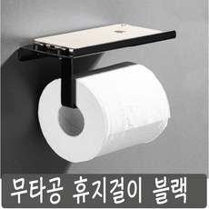 무타공 핸드폰 거치대 휴지걸이, 1개