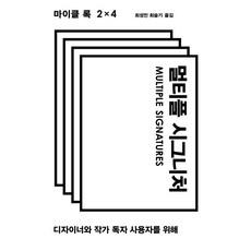 多重簽名：為設計師 作家 讀者 使用者, 麥可·洛克, 安格拉菲克斯