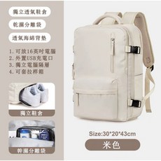 多功能萬用雙肩背包：大容量登山包、登機包、差旅包、健身包及旅行收納好幫手(台灣出貨), 基礎款米色