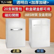 ABS材質 香菸盒 20支裝整包 磁扣開關 軟盒硬盒通用 透明白加厚加硬款, 1個, (TL1-16)透明白<加厚加硬>