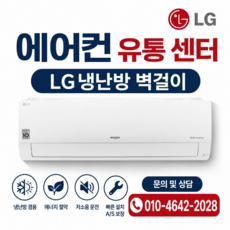 엘지전자 9평 냉난방 벽걸이 SW09EJ1WAS 에어컨 상담 설치, 일반배관형, SW09EJ1WAS 9평