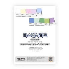 머메이드지 파스텔 10색 A4 50매, 1팩