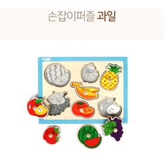 소근육발달 손잡이 원목과일 맞주기퍼즐 창의적사고 사물인지발달 색깔학습