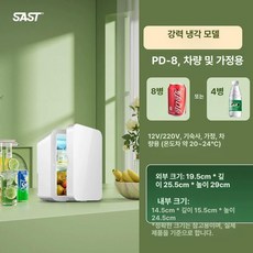 원룸 자취방 초미니냉동고 술장고 미니냉동고 음식물쓰레기, PD-8 강한 냉각 펄 화이트, 기본 모델명/품번
