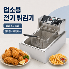 담온커머스 튀김기 업소용 가정용 전기튀김기 소형 튀김기계 돈까스 치킨 감자튀김, 6L 단일 탱크 단일 체