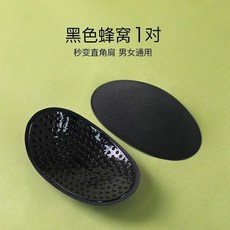 BONAS 硅膠隱形肩墊, 1個, 輕盈透氣 黑布1對