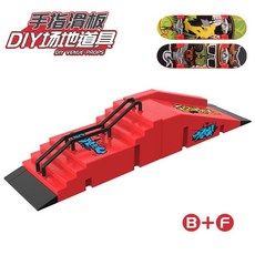 【臺灣-出貨】指尖滑板場地套裝，兒童創意玩具，迷你手指滑板公園場景道具，六合一款式，培養手眼協調, 【嫣紅色】B+F款（配2只滑板）, 1個