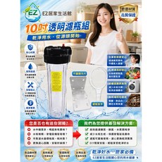 EZ居家生活館 20吋大胖透明濾水器 淨水器, 1個