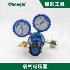 Changlu 氧氣減壓器, 1個