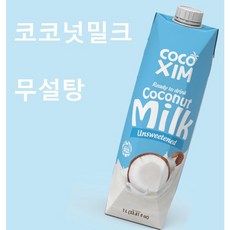 [공식수입사] 코코씸 코코넛밀크 무설탕, 12개, 1L
