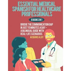 (英文圖書)Essential Medical Spanish for Healthcare Professionals: 8 Books in 1. Bridge the... 平裝版, Acquire a Lot LLC, 英文