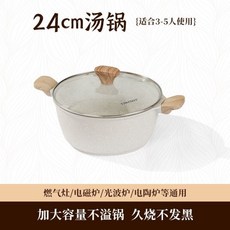 TAKSAT 麥飯石湯鍋，加大加深設計，適用多種爐具, 1個, 星星麦饭石汤锅【加大加深5.2L】,28cm汤锅【浅米色-麦饭石不粘】