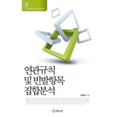 연관규칙 및 빈발항목 집합분석, 카오스북