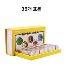 프레파라트 48종 표본 실험도구 식물 현미경 체험, 컬러 박스 유리 표본 35장, 기본 색상