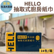 HELLO 抽取式廚房紙巾 HACCP食品級, 1個