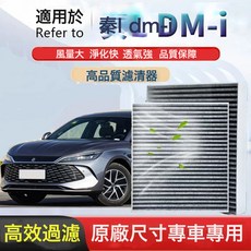 比亞迪秦L DM-i專用空調濾芯活性炭過濾PM2.5原廠汽車空氣濾芯格, 1個, 空調濾芯