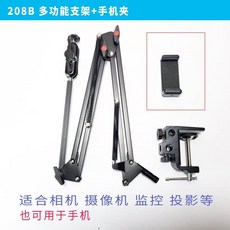 DSLR 카메라 거치대 항공샷 브라켓 촬영 라이브방송, B. 패키지 2  다기능 스탠드  휴대폰 클립