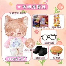 세븐틴 서명호 20cm 인형 아이돌 솜인형 신발 드레스업 솜인형옷 세트 솜깅이 스탠드업, 20cm 프레임리스+출생 배지, 금색+귀꼬리+벨벳 토끼 수트