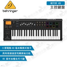 數位小兔 Behringer MOTOR 49 主控鍵盤 DAW 控制器 百靈達 耳朵牌 公司貨 樂器 49鍵 MIDI
