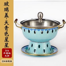 신선로 인 소형 궁중요리 전골 훠궈 샤브 냄비 구리, AC. 하늘색 유리 덮개 별 모양 스테인리스 스틸