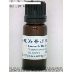 摩洛哥洋甘菊 黃春菊 精油 正勤 含稅, 1個, 10ml