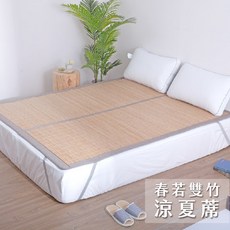 樂活居 春若雙竹涼夏蓆