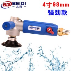 BEIDI 氣動水磨機 3/4寸 雲石玉石打磨拋光機 - 重型氣動工具, 1個, 4寸100mm強勁款