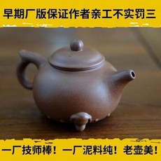 早期廠版手工壺 泥料純 老壺姿美, 一廠早期紫砂宜興原礦紫泥紫砂壺 一廠老壺老紫砂三足吉象壺200cc1入 -, 1個, 200L