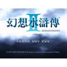 懷舊經典電玩 幻想水滸傳2中文版 免安裝硬盤版 支援win11