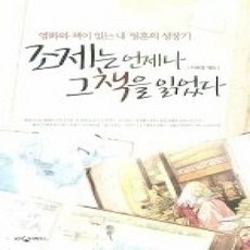 [개똥이네][중고-상] 조제는 언제나 그 책을 읽었다