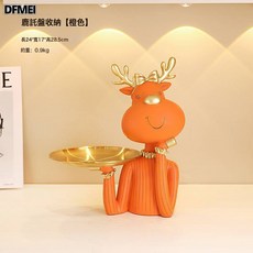 DFMEI 鑰匙收納托盤家居客廳房間擺件創意入戶進門口玄關輕奢桌面裝飾品, 鹿托盤收納【橙色】