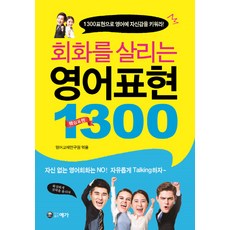 회화를 살리는 영어표현 1300:1300표현으로 영어에 자신감을 키워라!, 예가, 없음null