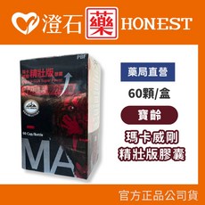 寶齡 瑪卡威剛精壯版膠囊 60顆/盒 黑馬卡 葫蘆巴 鹿茸 冬蟲夏草 人參 澄石藥局 實體店面, 1個