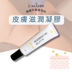 J-MAYER 皮膚滋潤凝膠 30g, 1支