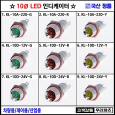 KL-10A KL-10D 10파이LED 10파이램프 TD-210 인디케이터 표시등 파일럿램프 LED파이롯트램프 표시램프 파일럿램프, 1개, 8. KL-10D-24V-R