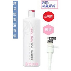 意坊美妝 SEBASTIAN 莎貝之聖 煥采造型滋養霜 深層滋養 改善毛躁 沙龍級護髮體驗, 1件, 1L