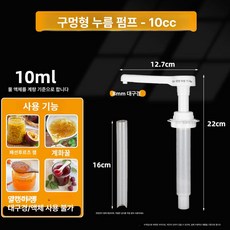 업소용 소스 디스펜서 2.5L 10ml 시럽 보관함, 10cc 대형 대형 8mm 백향과, 1개, 기본 색상