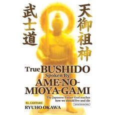 (영문도서)True Bushido Spoken By Ame-no-Mioya-Gami: The Japanese Father God Teaches how we... Paperback, HS Press, English, 9784823304606