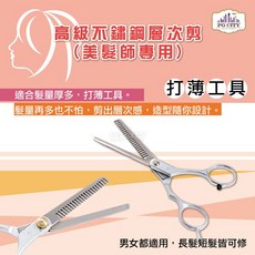 PG CITY 高級不鏽鋼層次剪 - 美髮師專用, 1個